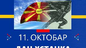 Čestitka makedonskoj manjini